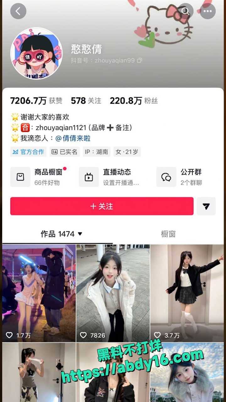 抖音220w粉稚气萝莉