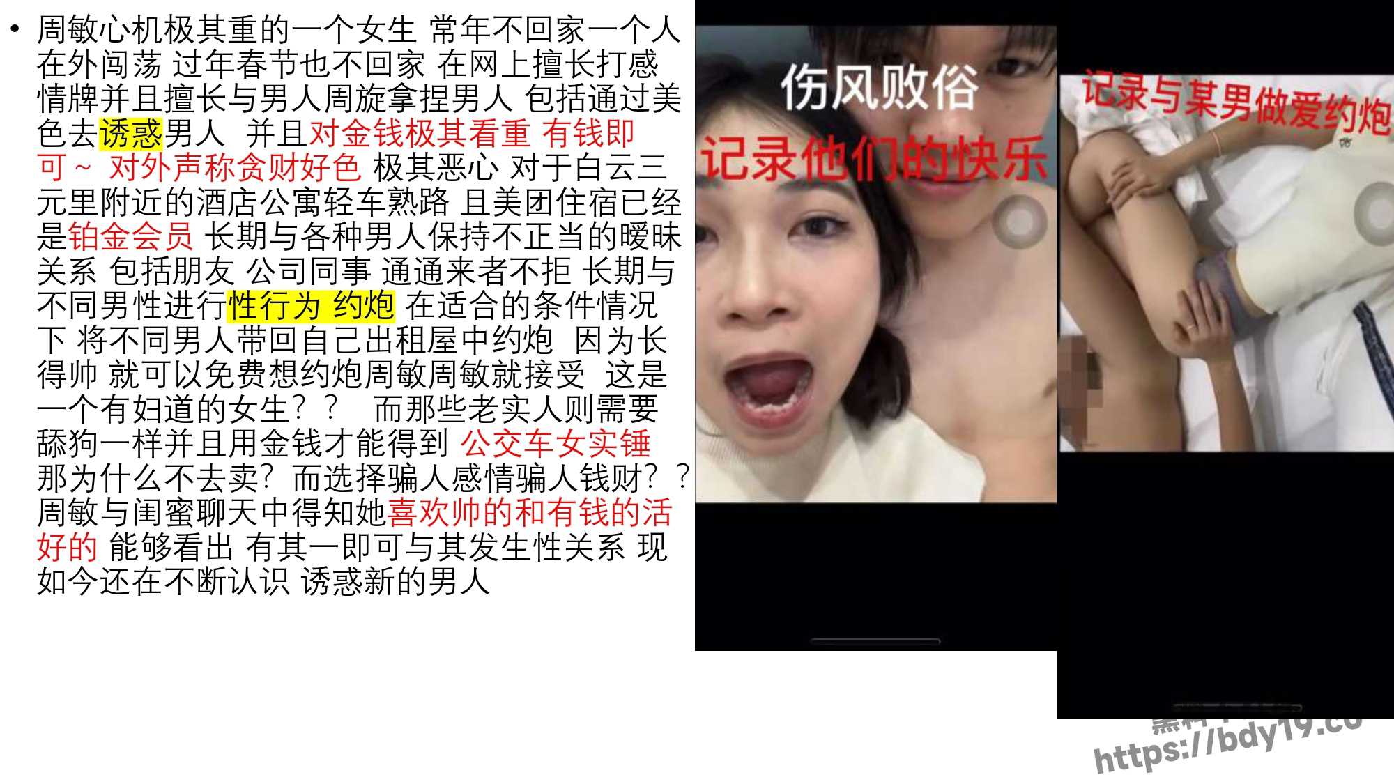 女学生周敏出轨约炮成瘾被曝光_page-0036.jpg