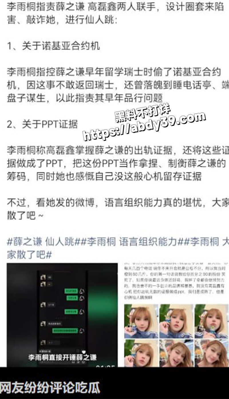 薛之谦前女友 李雨桐.jpg2