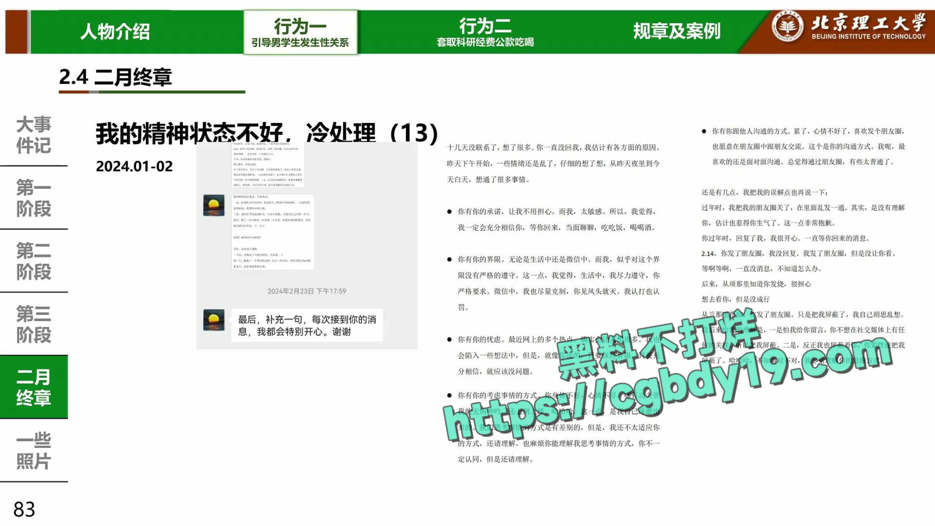 实名举报北京理工大学男教授宫琳与男学生发生性关系等师德失范行为_page-0083