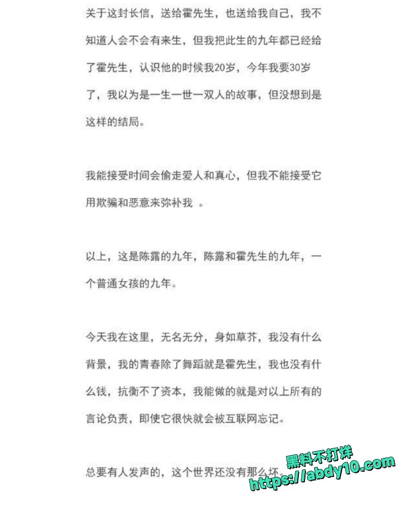 陈露索要巨款曝光36