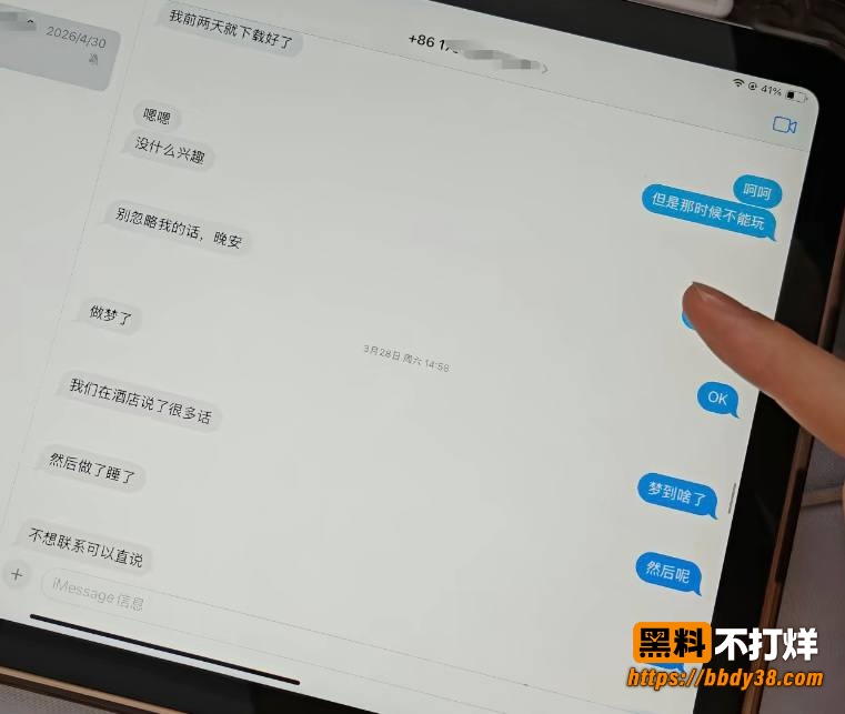 杨博聊天记录14