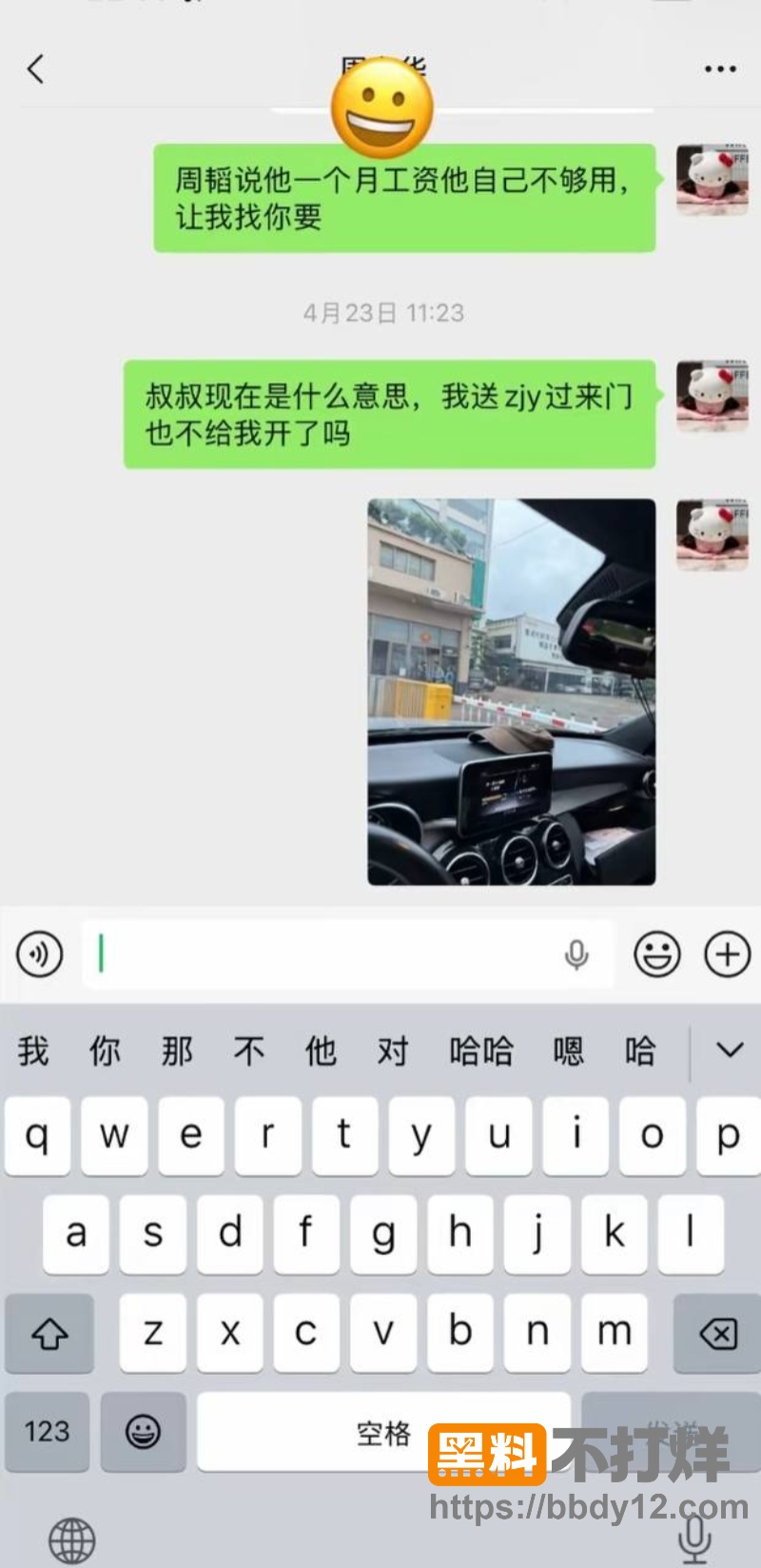 浙江三鸥集团公子周韬出轨嫖娼6
