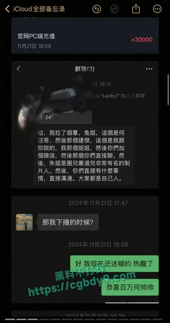 爆料信息4.jpg