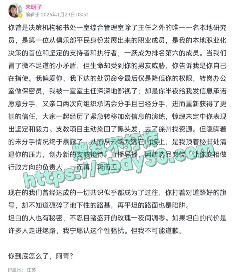 B站头部建政博主未明子24