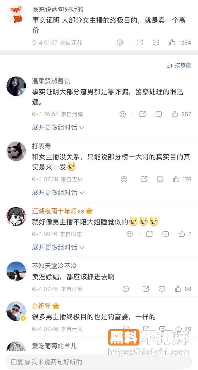 深圳女主播6