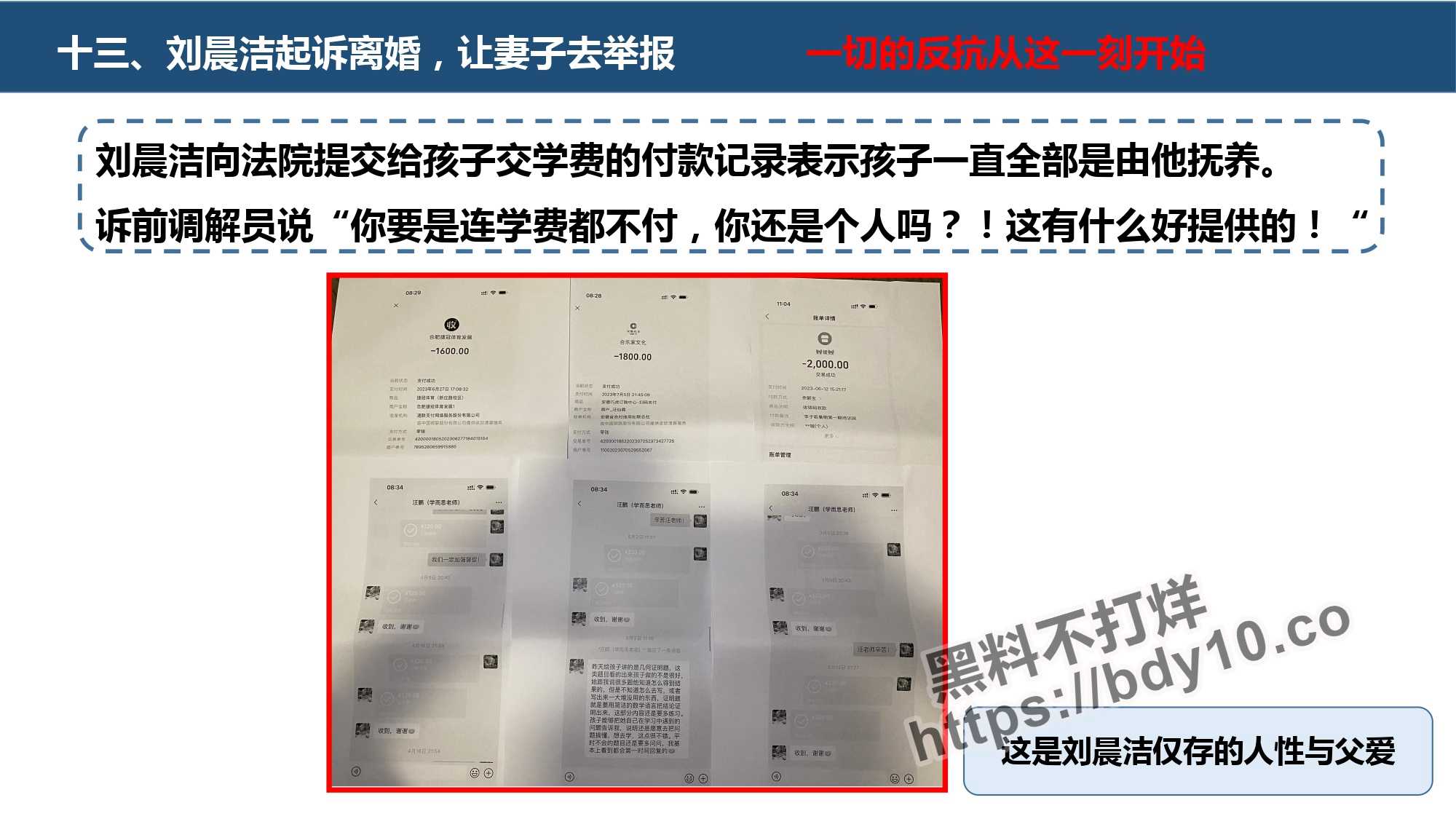 刘晨洁生活问题十四宗罪.jpg