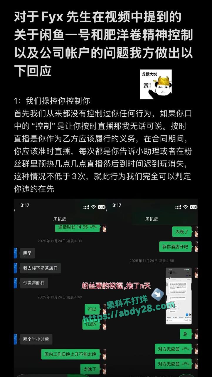 百万粉网红女王殿下塌房 28