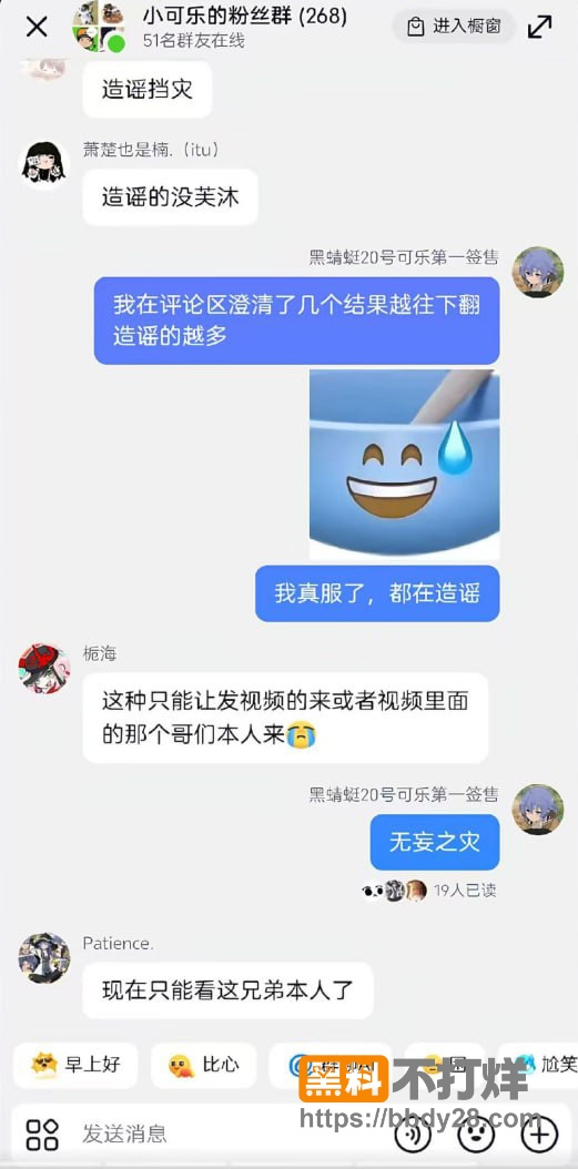 聊天记录曝光4