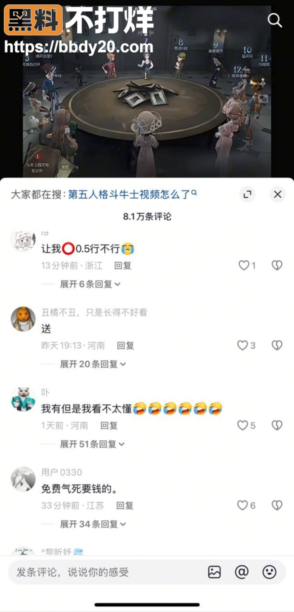 抖音第五人格斗牛士视频5
