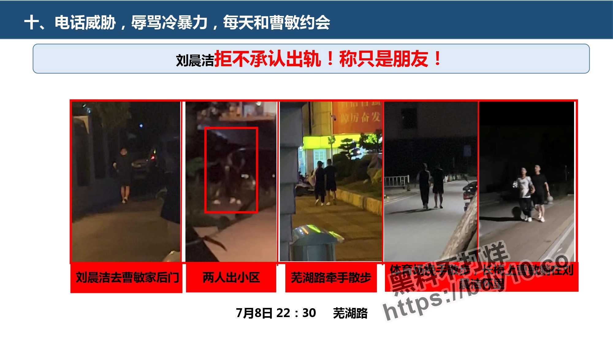 刘晨洁生活问题十四宗罪.jpg