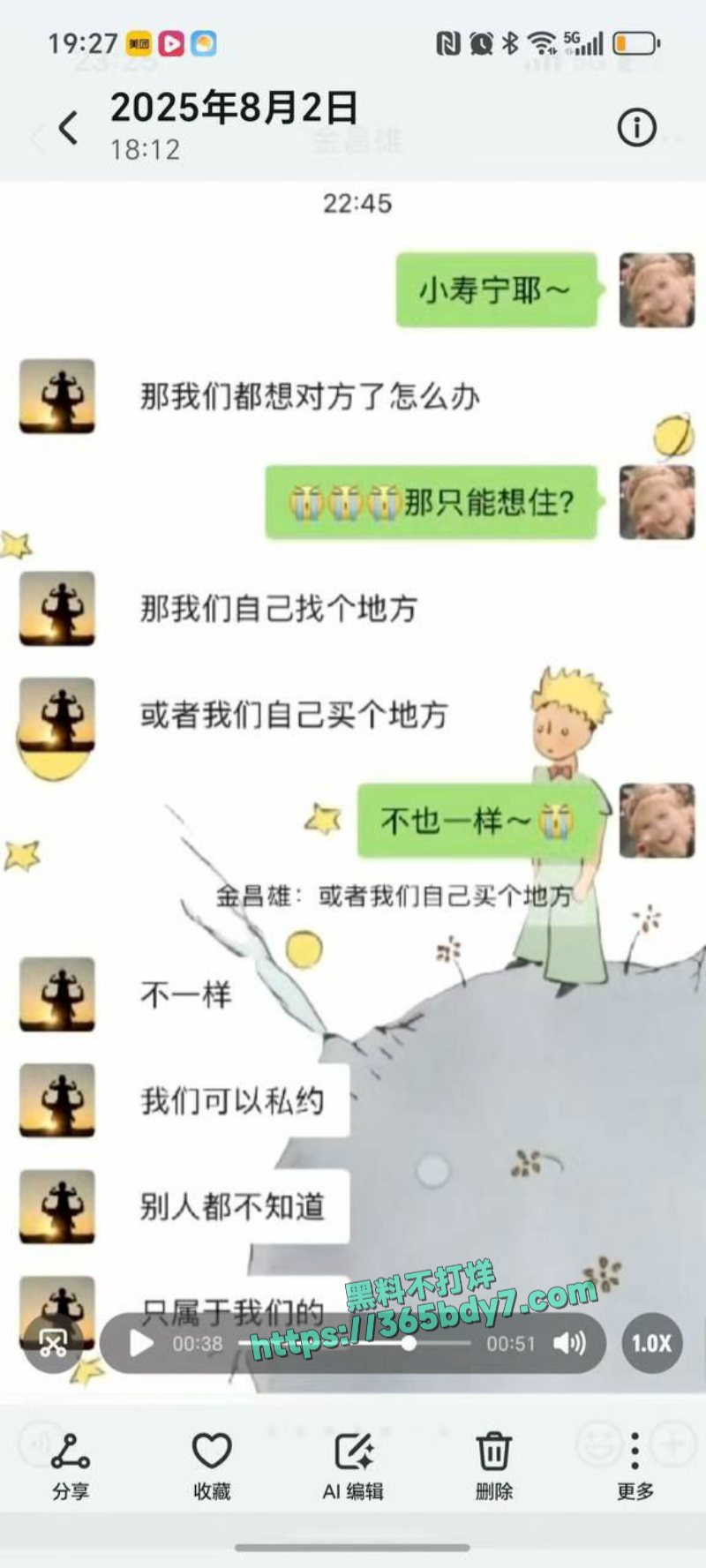 福建寿宁四中教师出轨事件完整聊天记录被男主曝光15