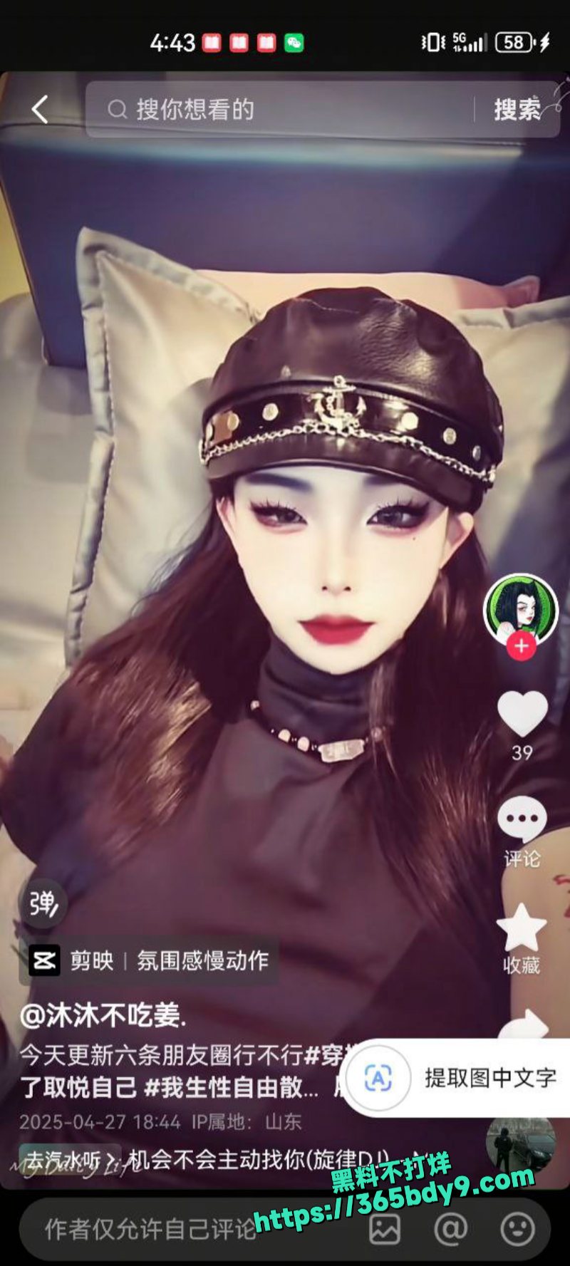 抖音网红沐沐不吃姜不雅视频曝光4