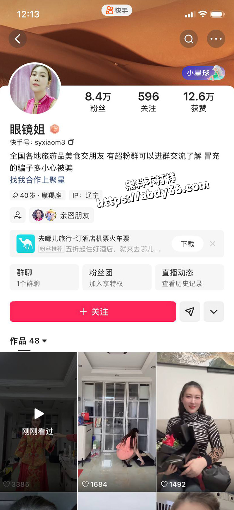 快手网红 东北眼镜姐