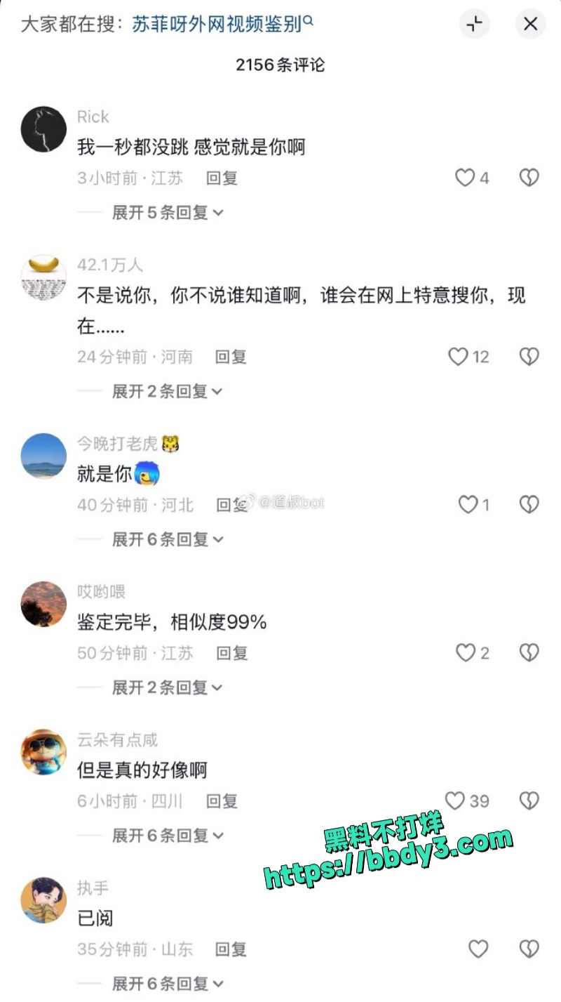 抖音33.7w网红苏菲呀 7