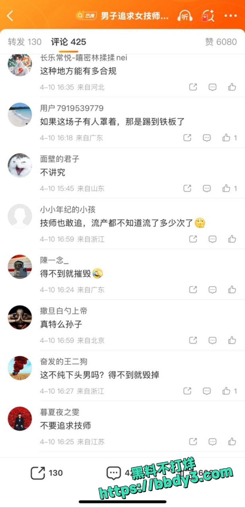 女技师 6