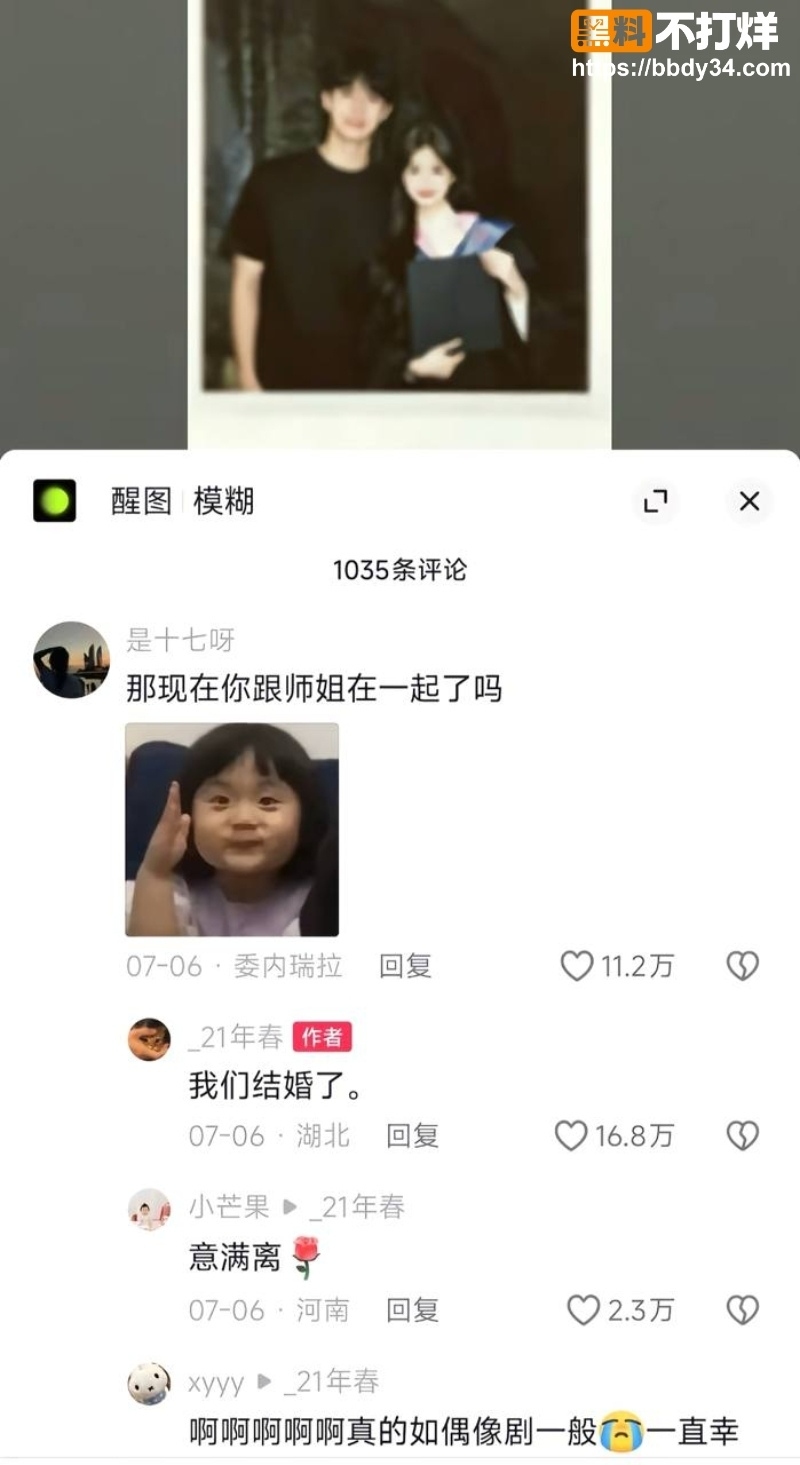 21年春挖墙角师姐成功上位结婚6
