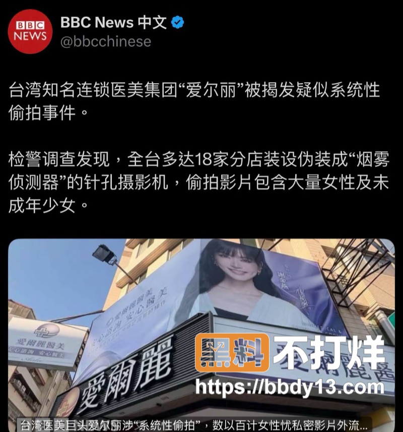 台湾医美巨头爱尔丽涉系统性偷拍04