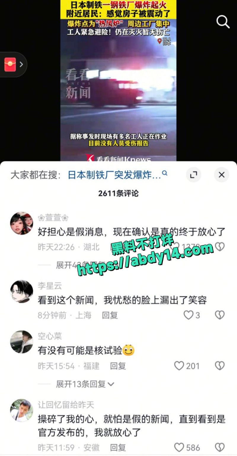 日本钢铁厂爆炸2