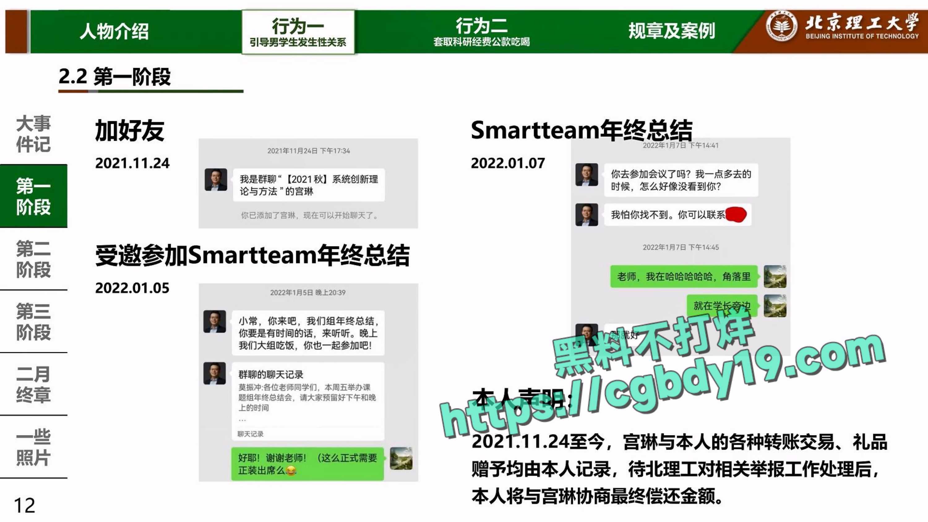 实名举报北京理工大学男教授宫琳与男学生发生性关系等师德失范行为_page-0012