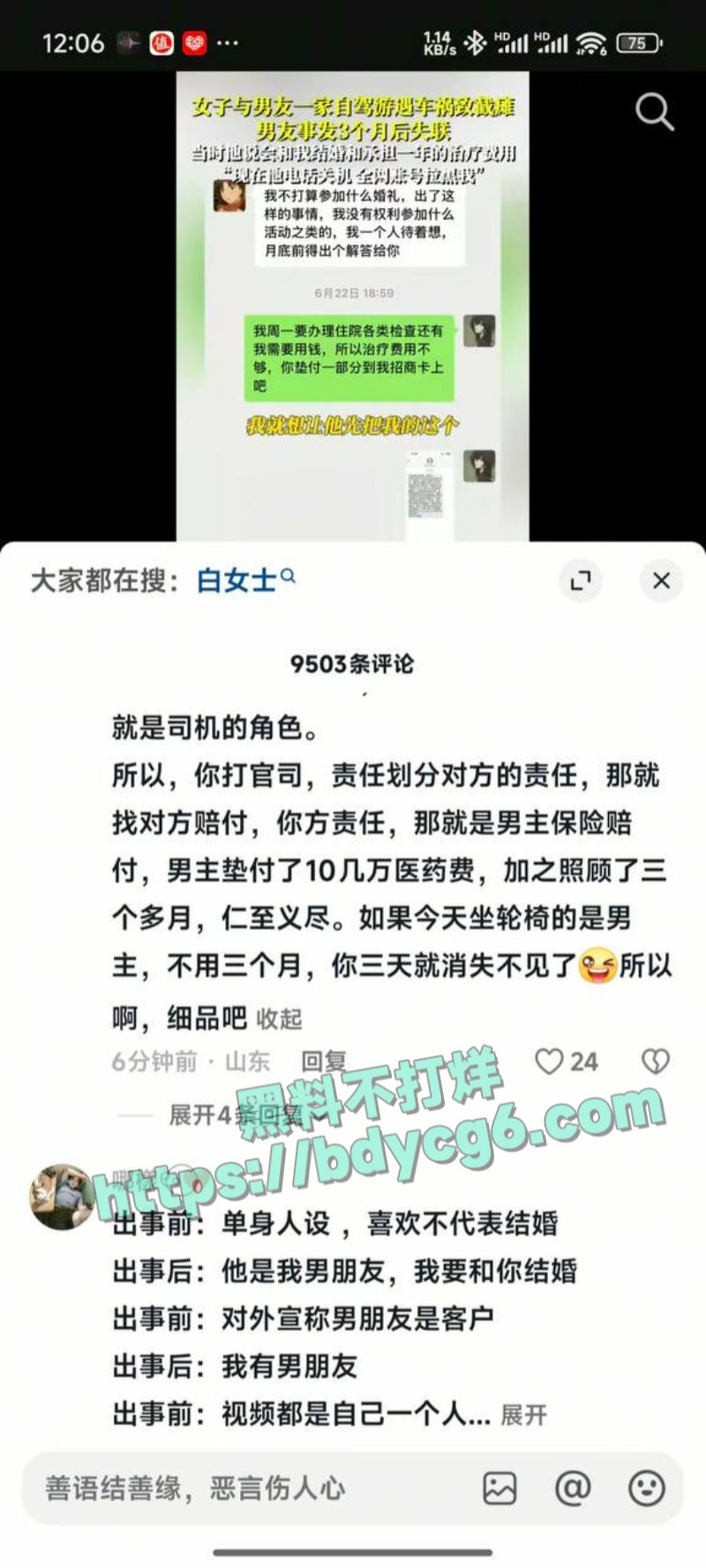 白盼雪抖音聊骚截图5