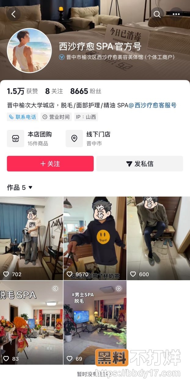 西沙脱毛男士私密店翻车1