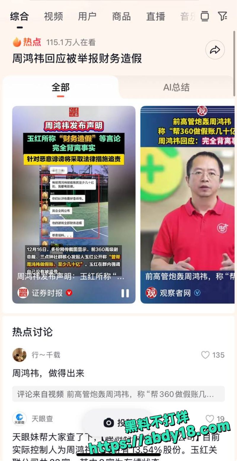 玉红指控周鸿祎假账几十亿1