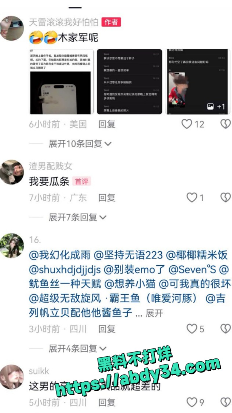 抖音9万粉丝网红小木 7