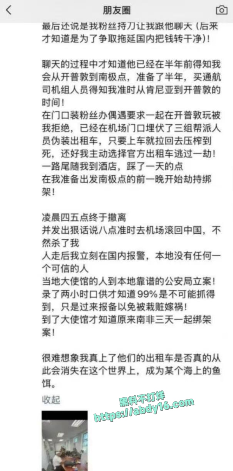 蓝战非南非绑架事 6