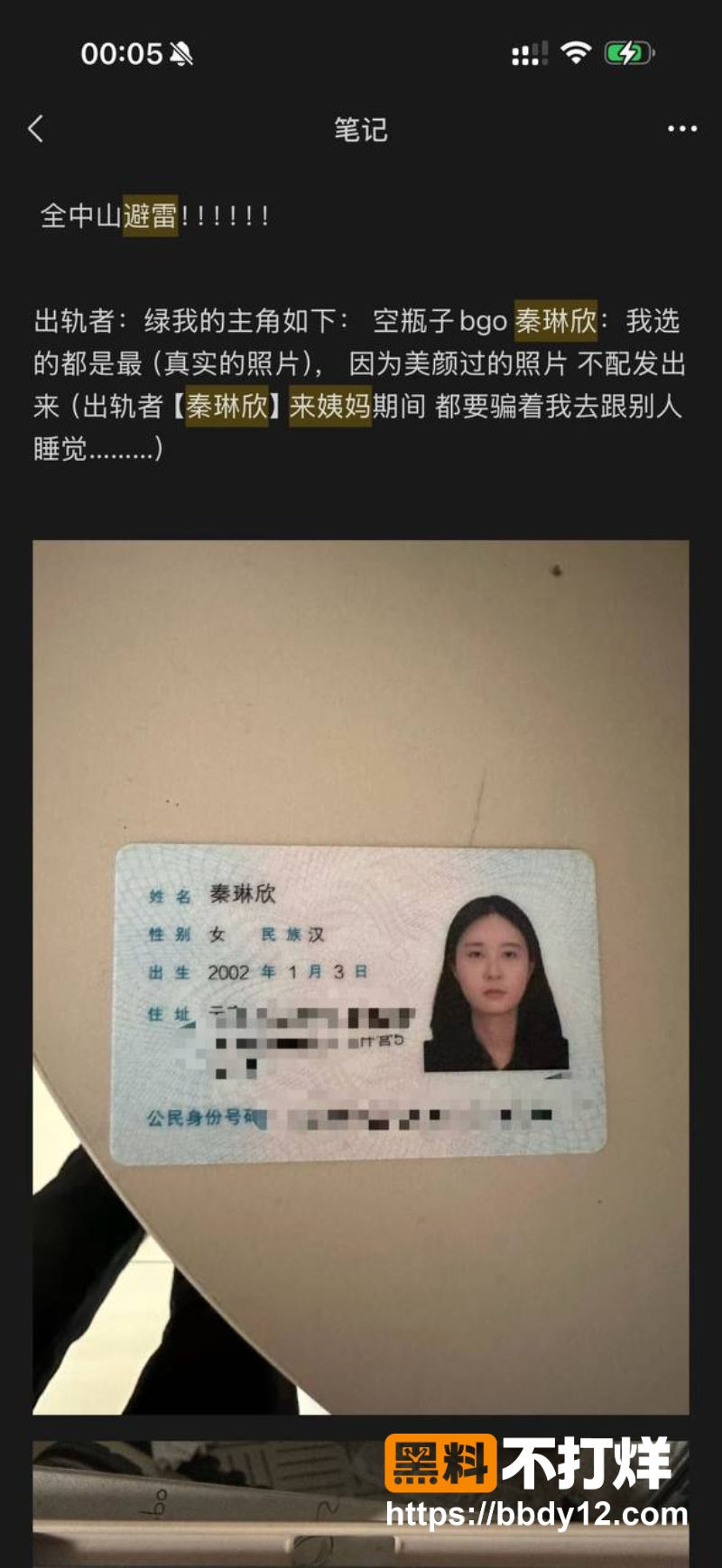 秦琳欣前男友 6