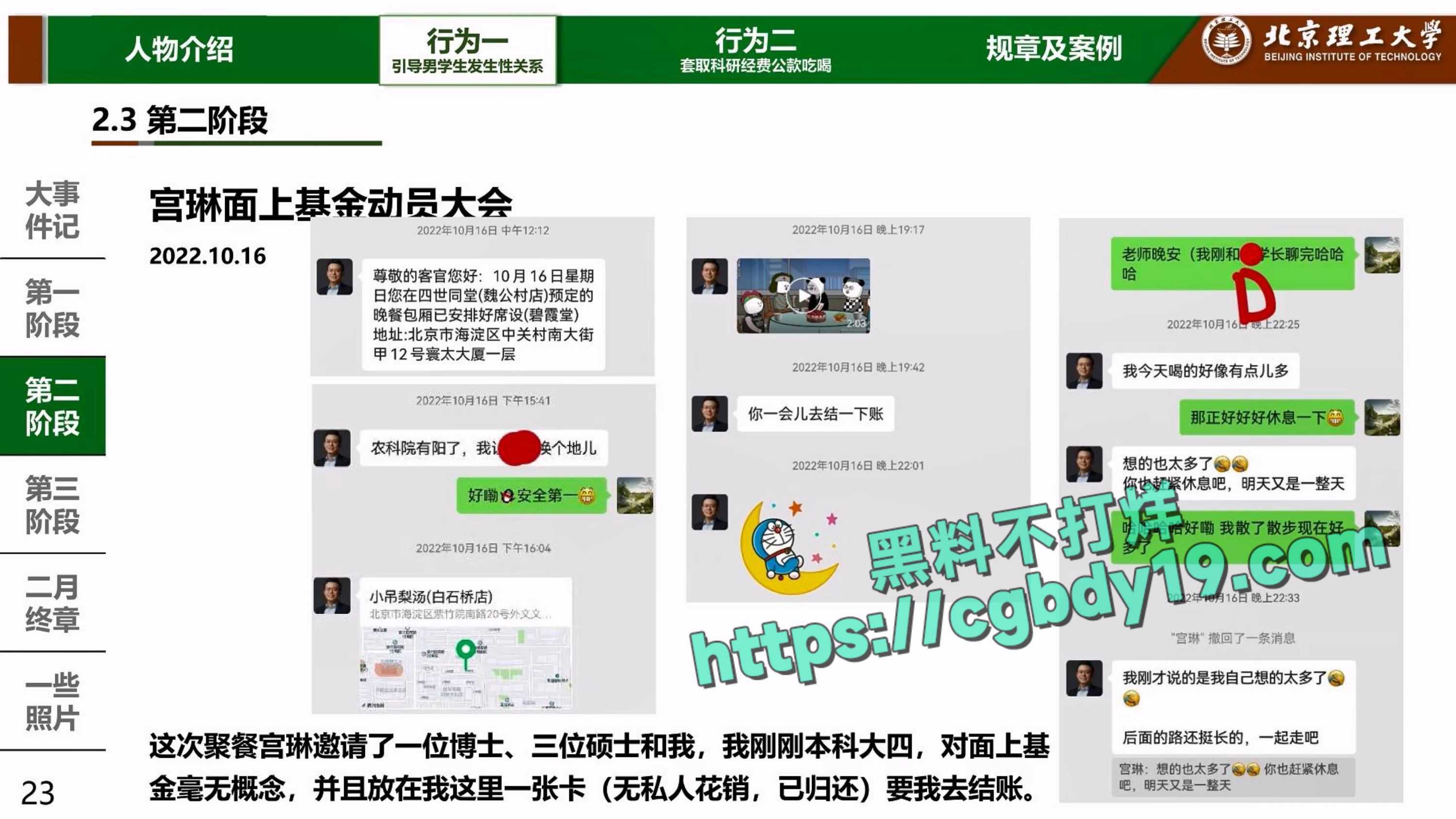 实名举报北京理工大学男教授宫琳与男学生发生性关系等师德失范行为_page-0023