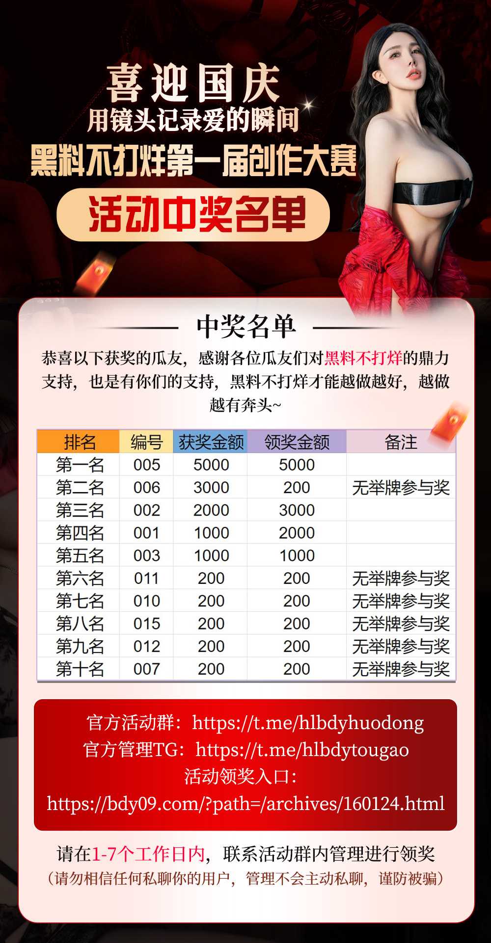 国庆-中奖2.jpg