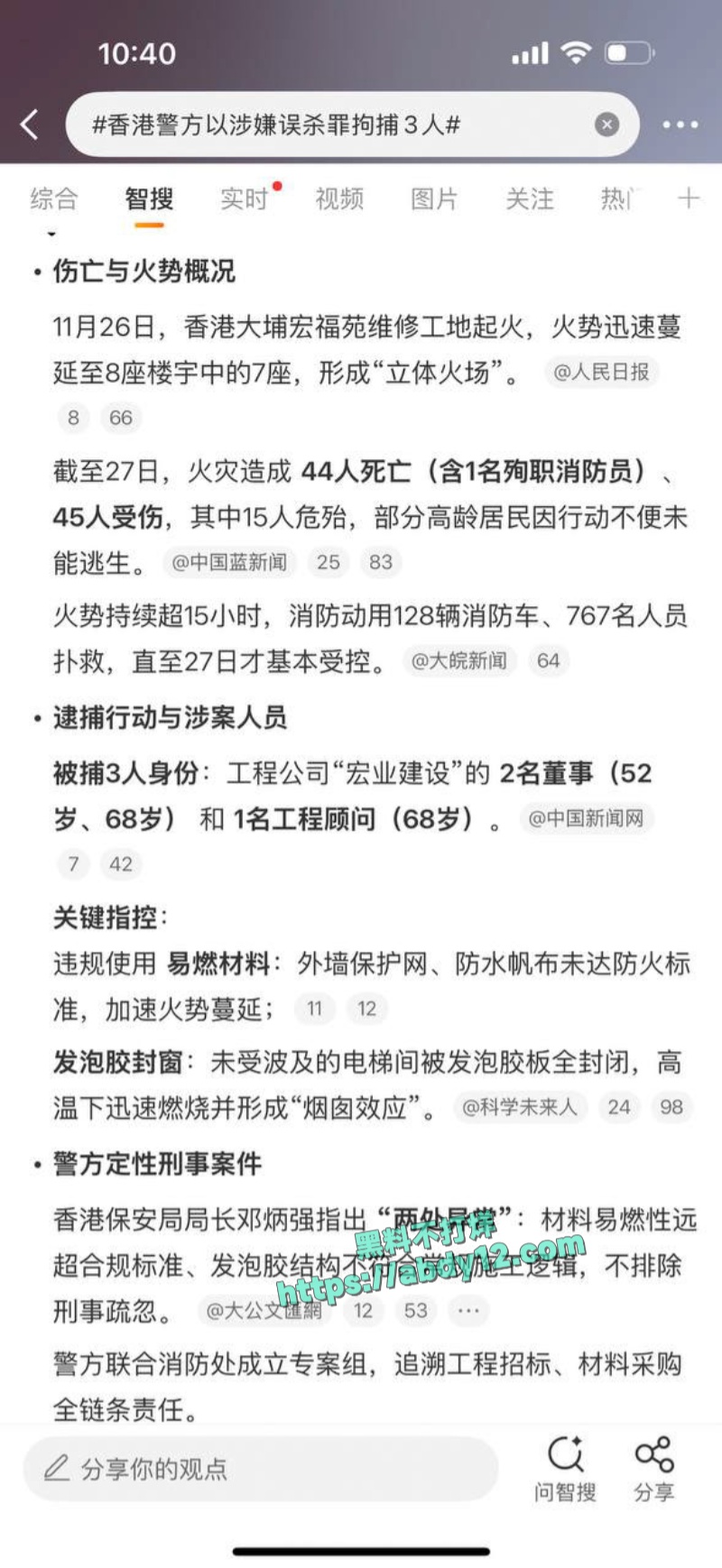 香港大埔宏福苑维修工地起火 1