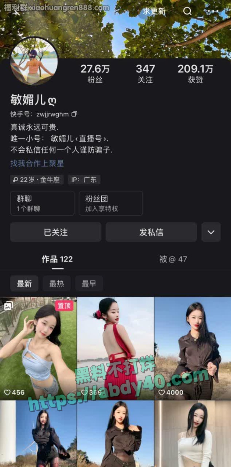 快手骚主播敏媚儿