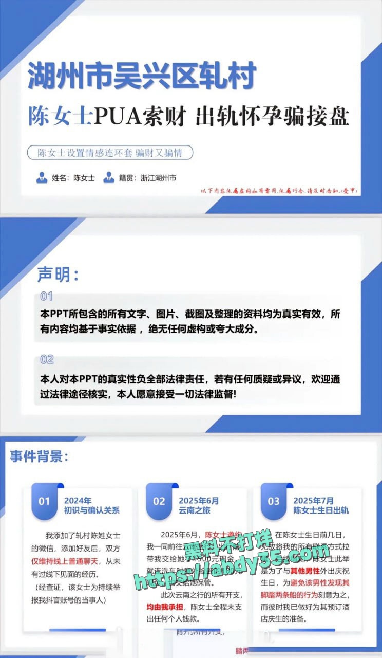 织里轧村陈女士出轨 2