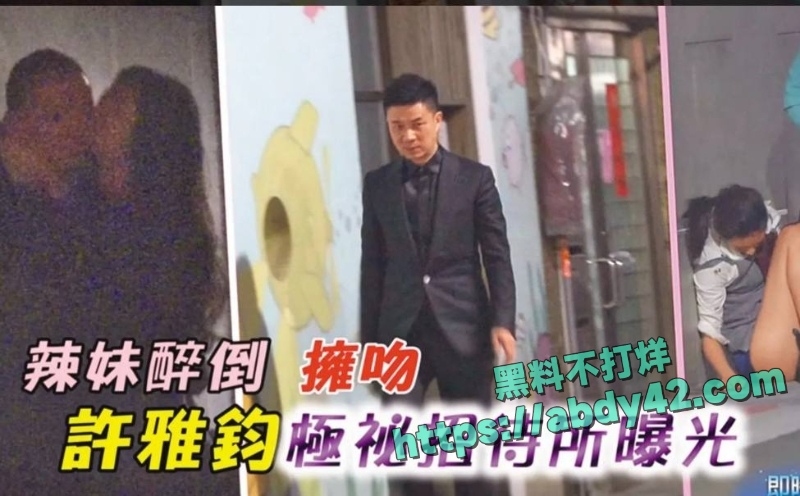 曝许雅钧给粉丝发大S出殡照片 14