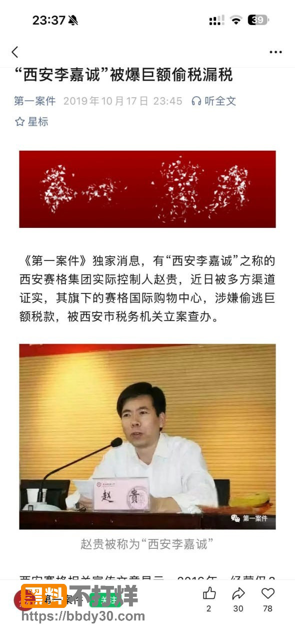 西安赛格商场老板14