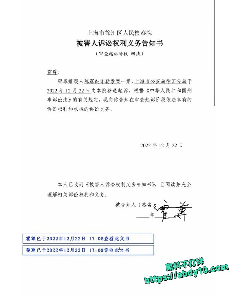 陈露索要巨款曝光34