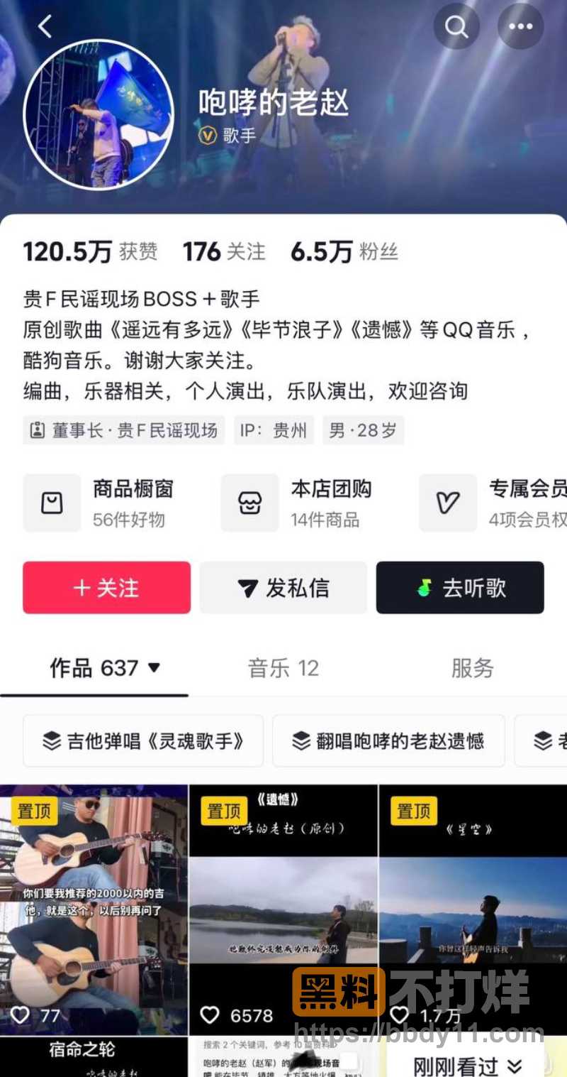 民谣歌手赵军隐婚骗炮15