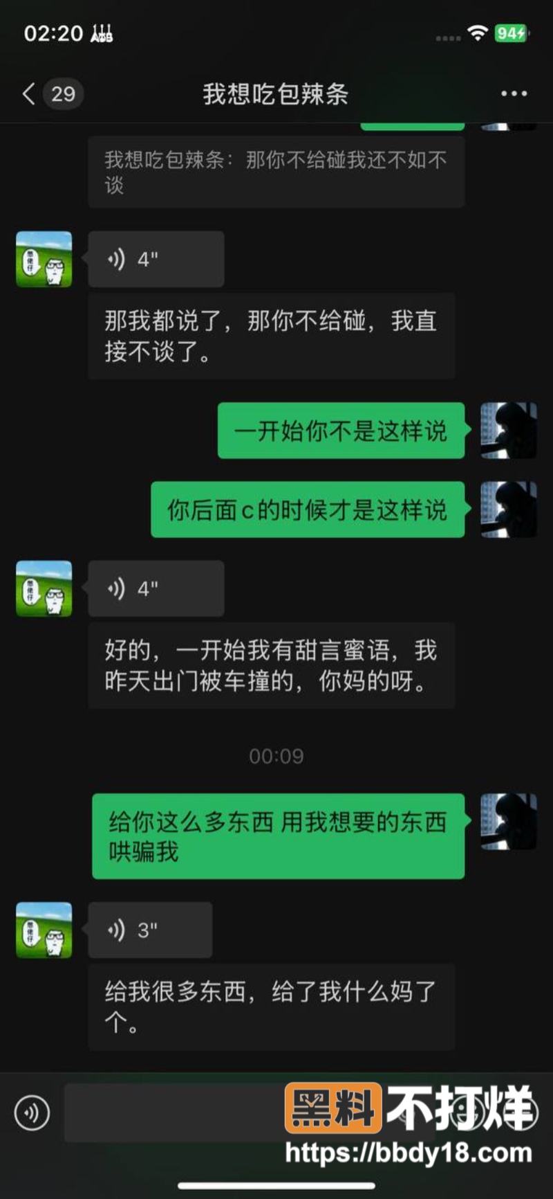 骗炮小狼狗大良马文轩04