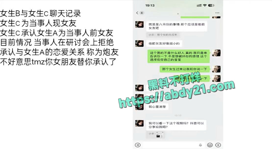 四川大学唐铭芝私被锤渣男 12
