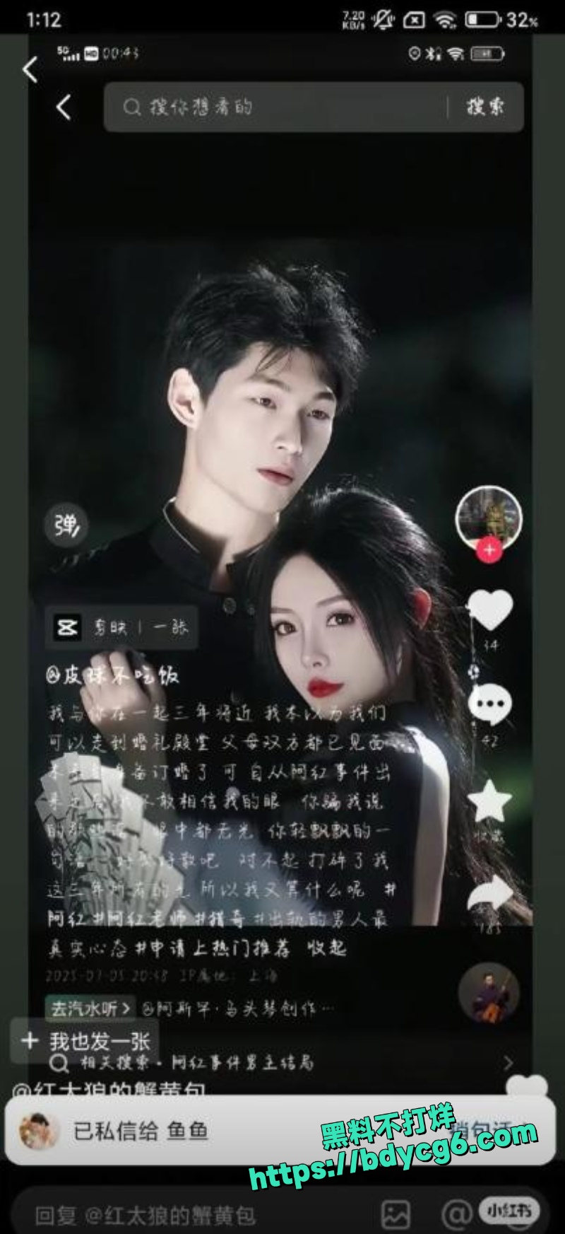 红姐事件之俊美未婚夫