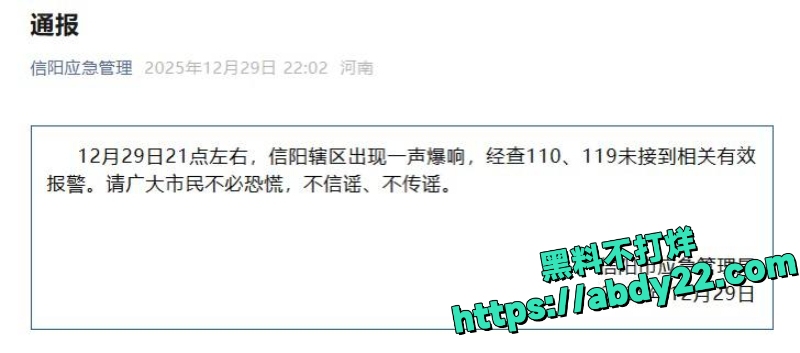 信阳晚9点巨响事件1