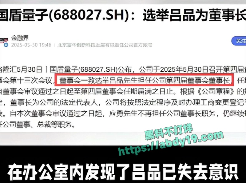 国盾量子董品身亡 5