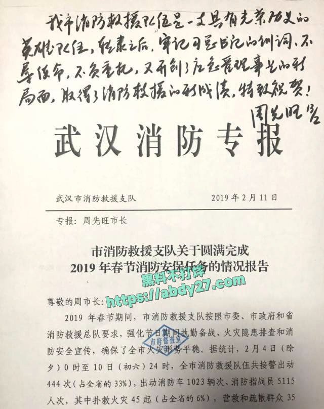 武汉市前市长周先旺落马 8