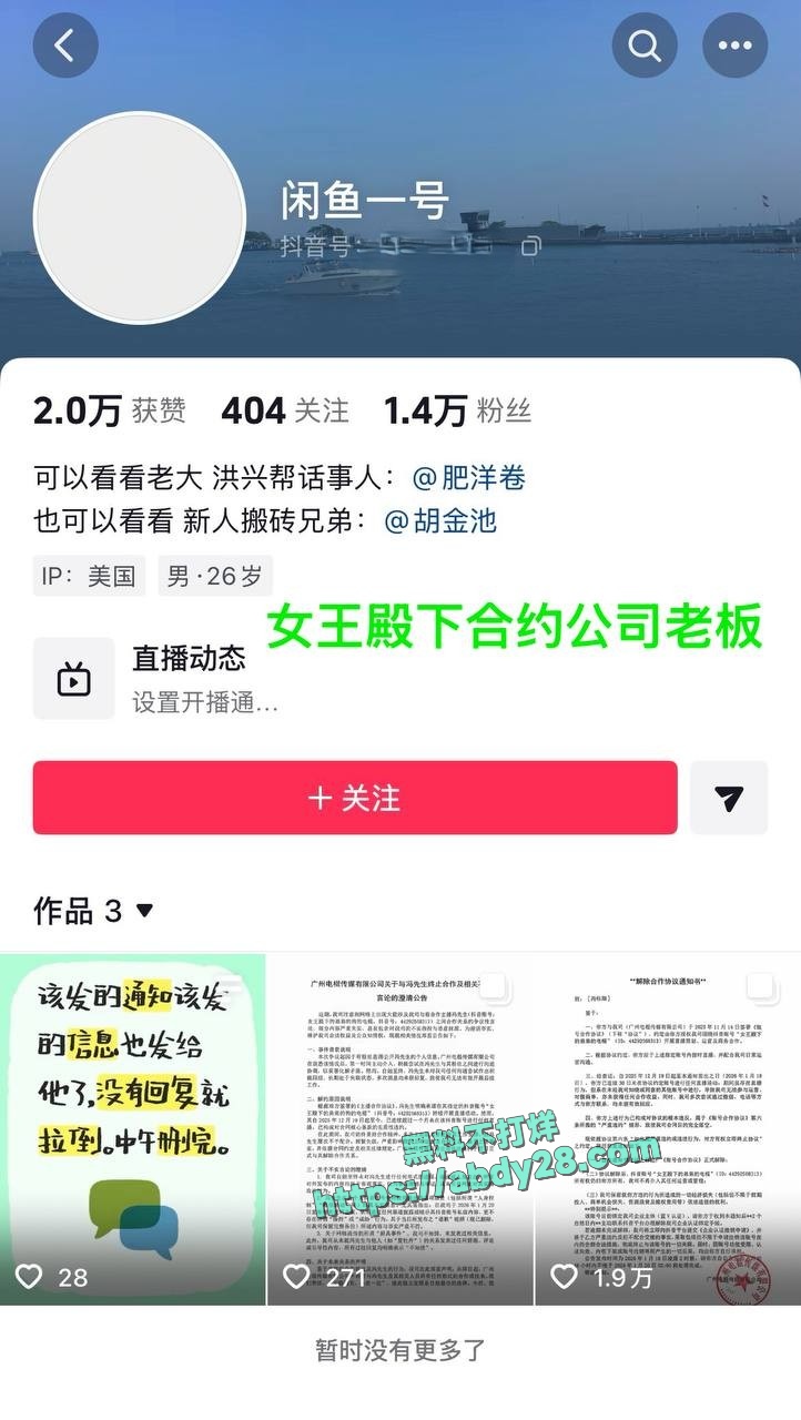 百万粉网红女王殿下塌房 56