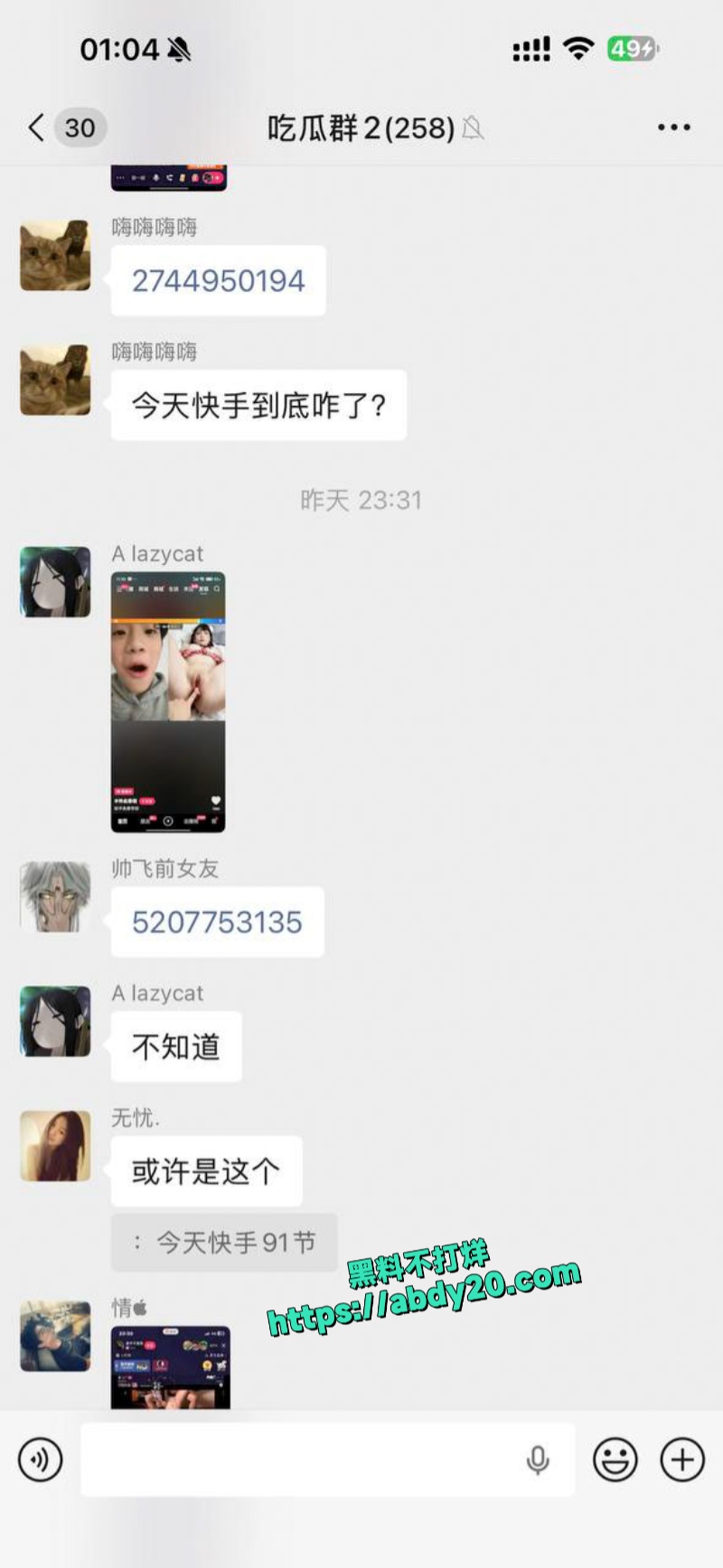 快手黄色直播事件 12