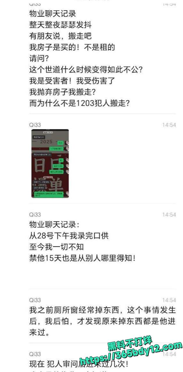 变态邻居半夜翻窗入室5