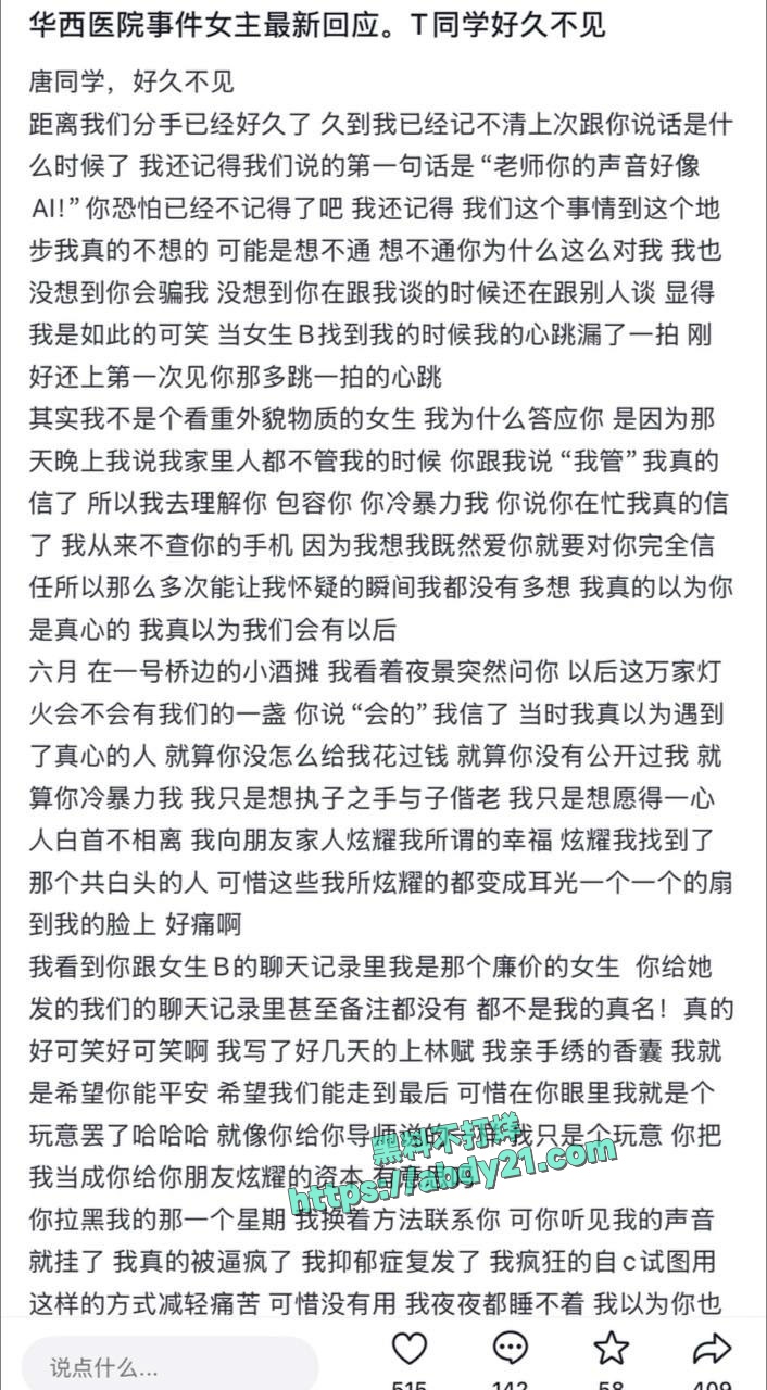四川大学唐铭芝私被锤渣男 17