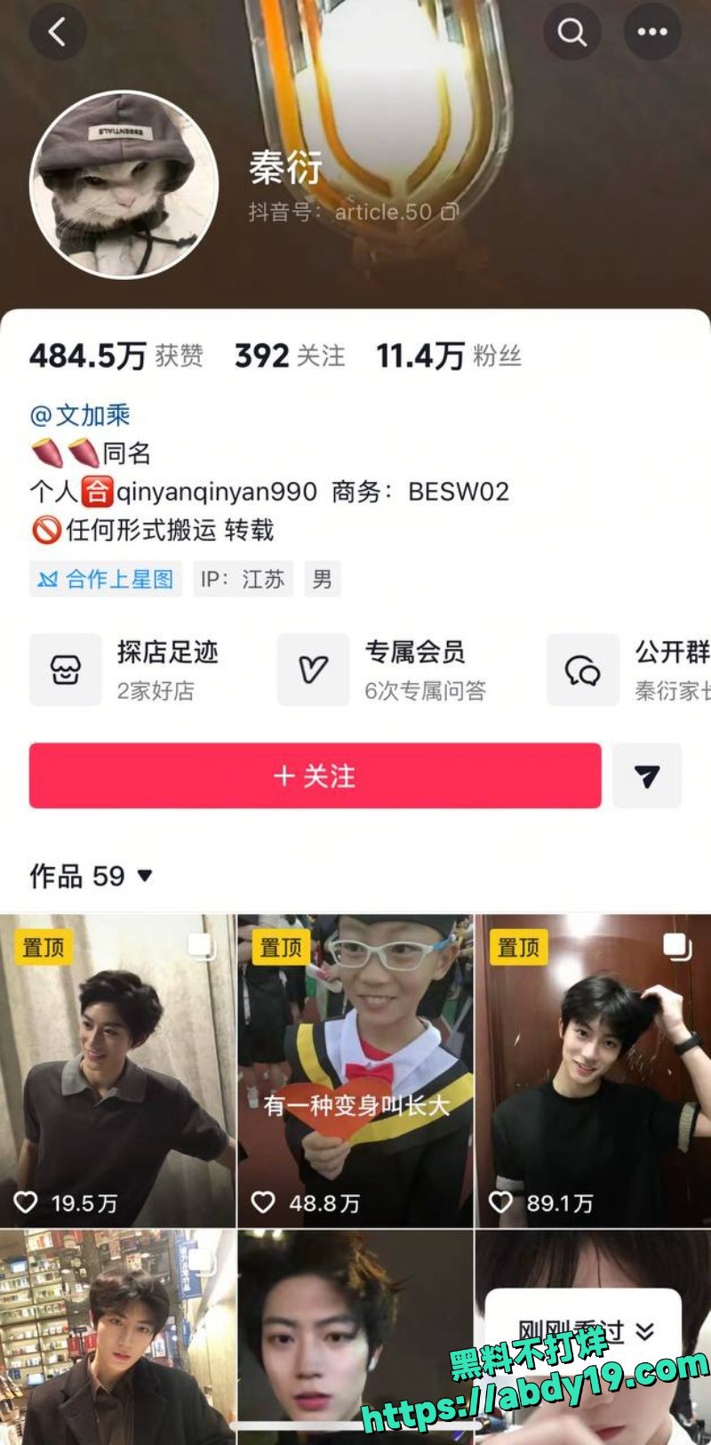 男网红秦衍曝光未婚妻23